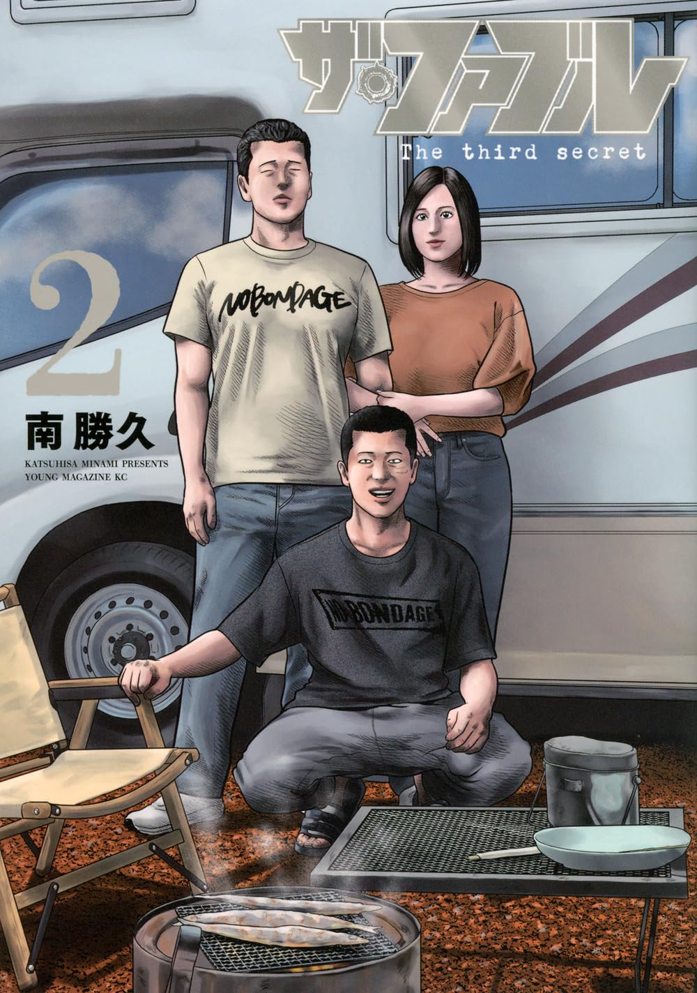 ザ、ファブル　南勝久　漫画　ヤンマガ ザ・ファブル The second contact（8